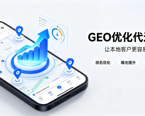 君山GEO优化